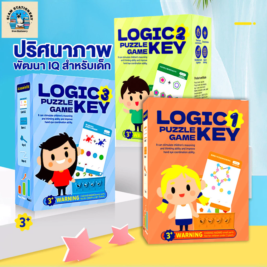 กุญแจตรรกะ logicalkeygame ของเล่นเสริมการเรียนรู้ สมาธิ เสริมสร้างทักษะการคิด พัฒนาสมอง ของเล่นเด็ก