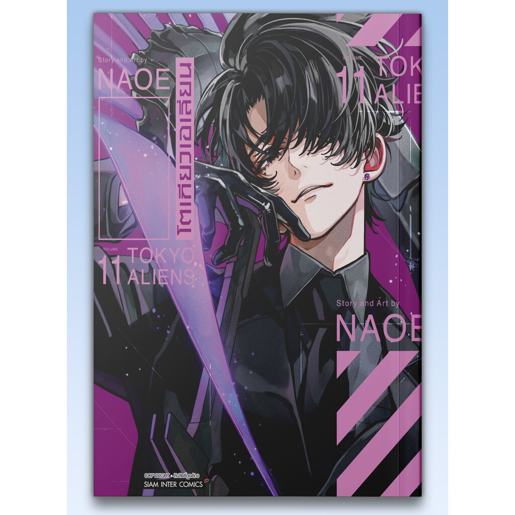 [แยกเล่ม] TOKYO ALIENS โตเกียวเอเลี่ยน เล่ม 01-11