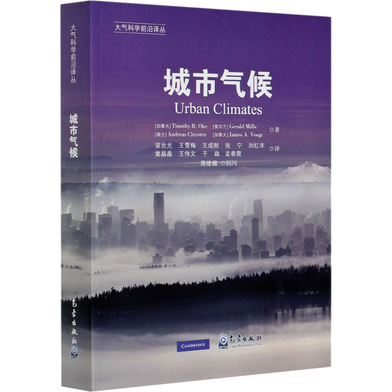 Urban Climate (พลัส) Timothy R.Oak รอ Miao Shiguang Etc การแปล วิทยาศาสตร์ธรรมชาติ ทฤษฎีทั่วไปเทคโนโ