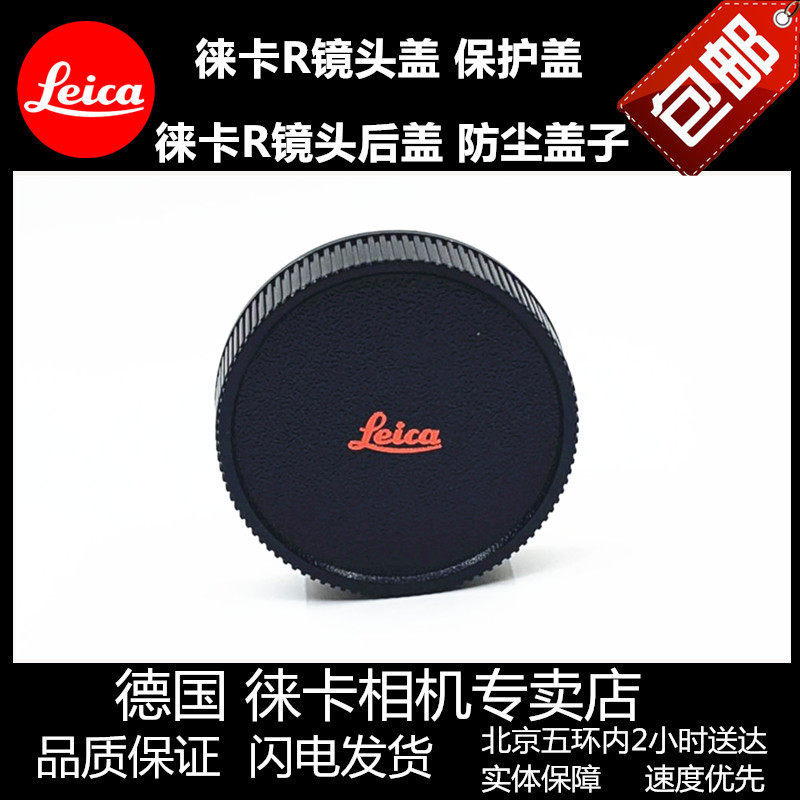 LEICA LEICA LR ฝาครอบเลนส์ R พอร์ตเลนส์ฝาหลัง LEICA 28 35 50 90 70 80 ฝาครอบป้องกันฝุ่น