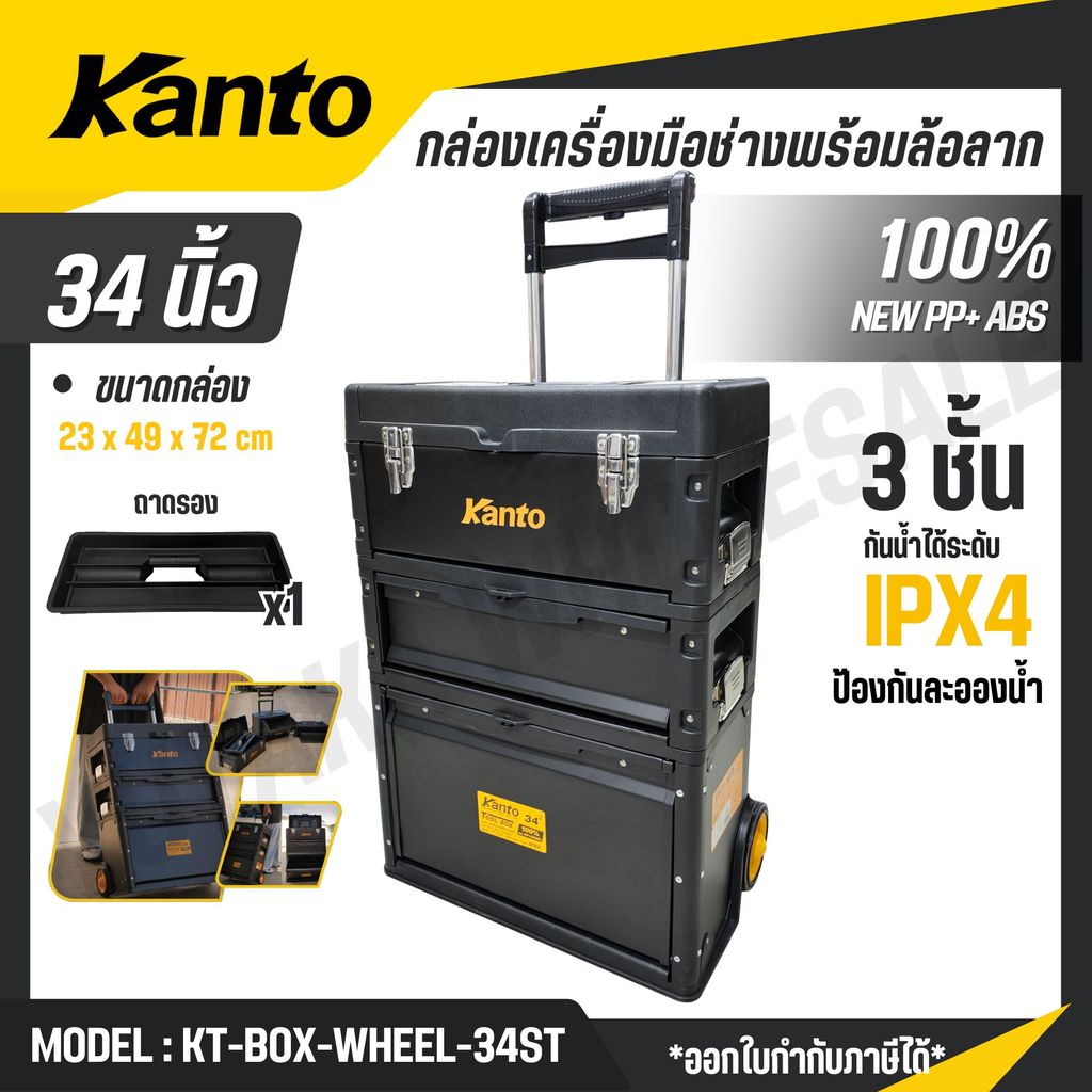 KANTO กล่องเครื่องมือล้อลาก 34 นิ้ว กันน้ำได้ระดับ IPX4 รุ่น KT-BOX-WHEEL-34ST (TOOL BOX)