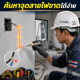 [ซื้อ 1 แถม 1]Yhome ไขควงวัดไฟอัจฉริยะ ปากกาวัดไฟ แบบไม่สัมผัส เช็คสายขาด/แยกสาย L-N ได้ พร้อมไฟ LED สว่างพิเศษ