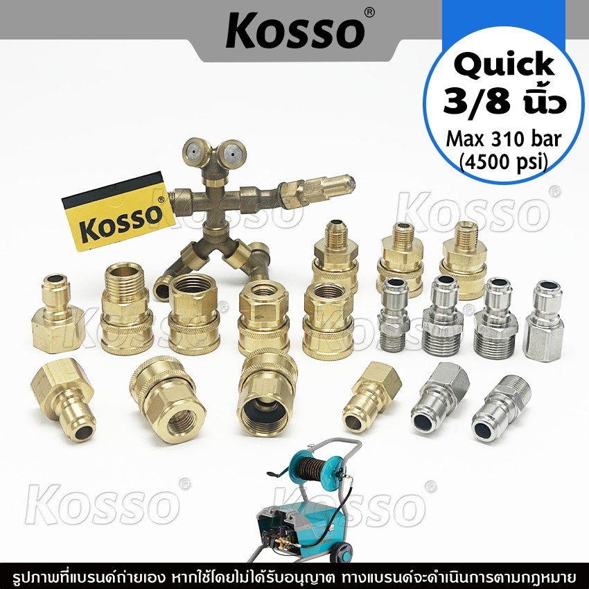 Kosso (ข้อต่อ Quick 3/8 นิ้ว) ข้อต่อทองเหลือง ข้อต่อสแตนเลส ข้อต่อสวมเร็ว(1ชิ้น)