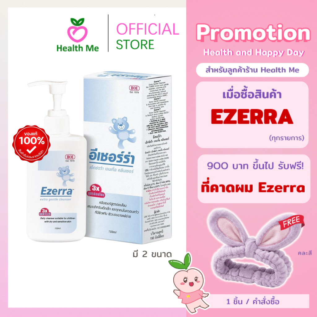 Ezerra Extra Gentle Cleanser 150ml./500 ml. ผลิตภัณฑ์ทำความสะอาดผิวหน้าและผิวกาย ฉลากไทย