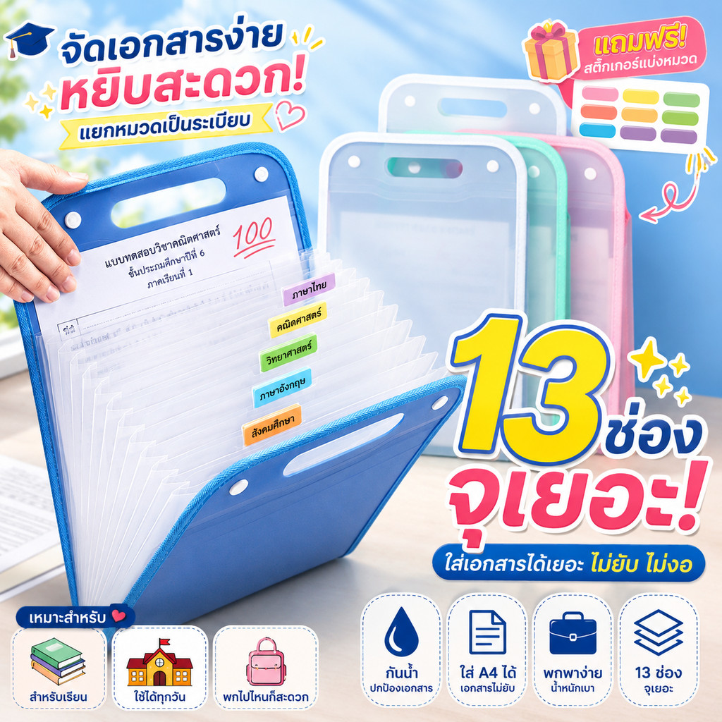 SKY แฟ้มเอกสารA4 13ช่อง มีหูหิ้ว กระเป๋าแฟ้มซอง กระเป๋าเอกสาร รูปทรงทันสมัย