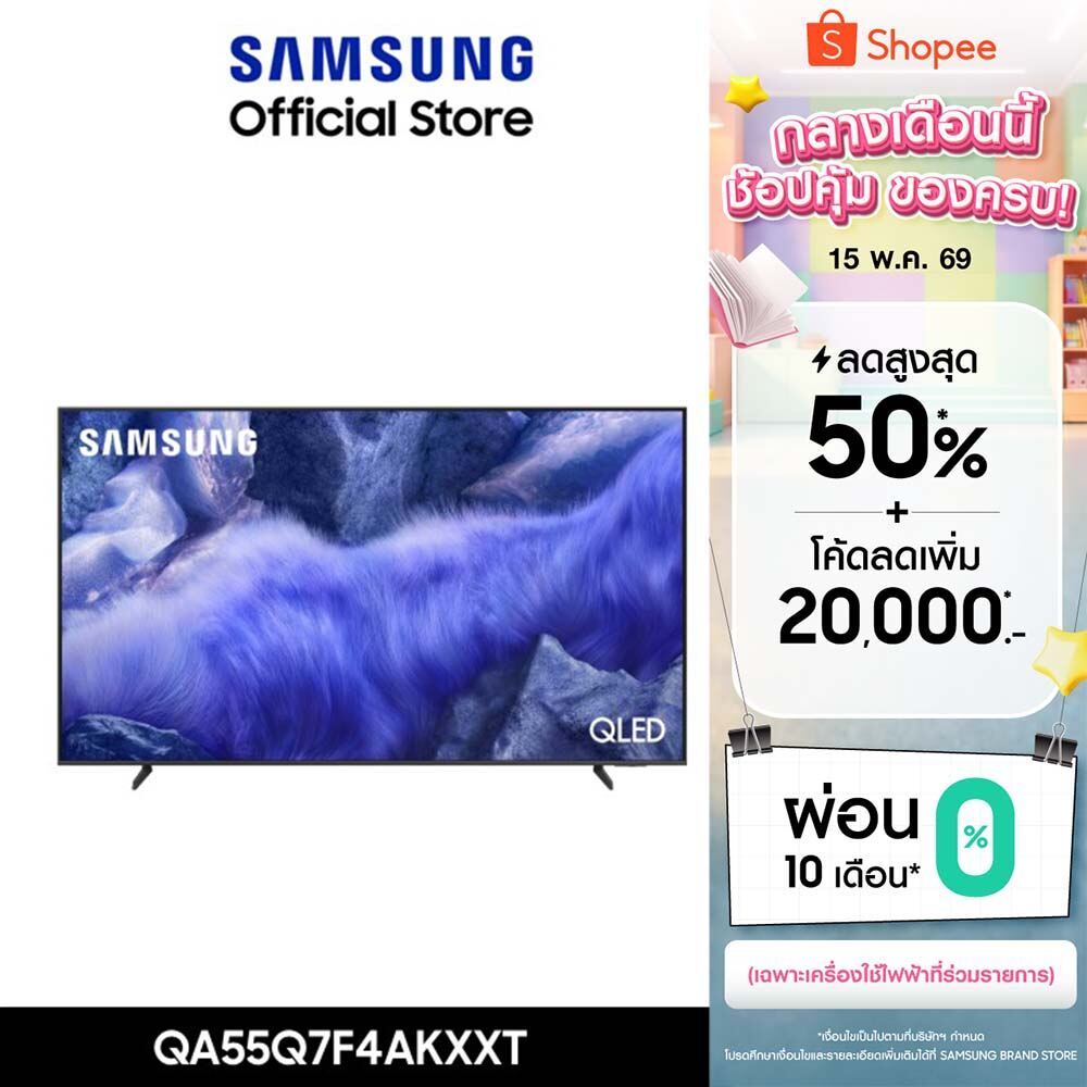 [จัดส่งฟรี] SAMSUNG 55 นิ้ว QLED Q7F4 4K Tizen OS SMART TV (2025) Q7F Series รุ่น QA55Q7F4AKXXT