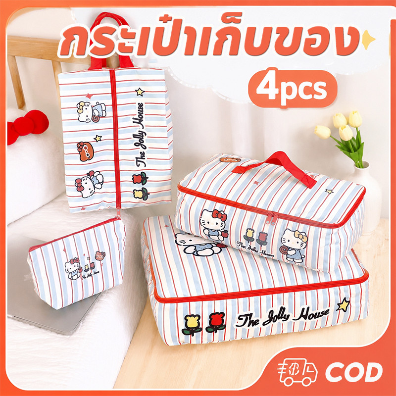 กระเป๋าเก็บของ 4 ชิ้น กระเป๋า เก็บของ พับได้ ความจุ ใหญ่ สำหรับ เดินทาง ถุงเก็บซิปหนา กระเป๋าจัดระเบียบใส่เสื้อผ้า