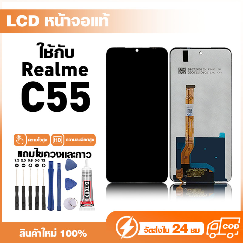 LCD Display หน้าจอแท้ ใช้สำหรับ Realme C55,RMX3710 หน้าจอความละเอียดสูง ชุดหน้าจอ จอ ใช้กับ เรียวมี 