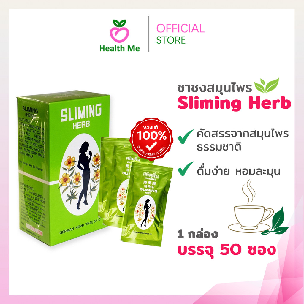 Sliming Herb Tea สลิมมิ่ง สลิมมิง เฮิร์บ ชาสมุนไพร 50 ซอง/กล่อง