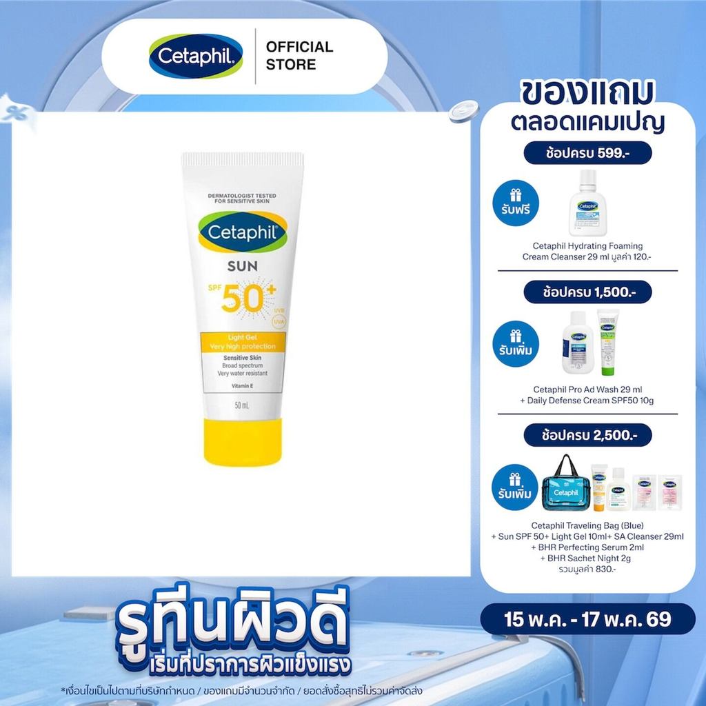 เซตาฟิล Cetaphil Sun SPF 50+ Light Gel เจลกันแดด สูตรอ่อนโยนสำหรับผิวแพ้ง่าย 50 ml. – โปรปัง