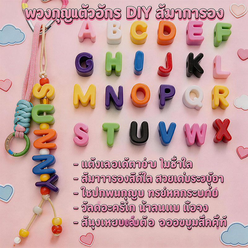 LK🔥ลูกปัดอคริลิคสีสันสดใส ตัวอักษรเจาะรูใหญ่ ของพรีเมี่ยม DIY สายคล้องโทรศัพท์-ที่กุญแจ