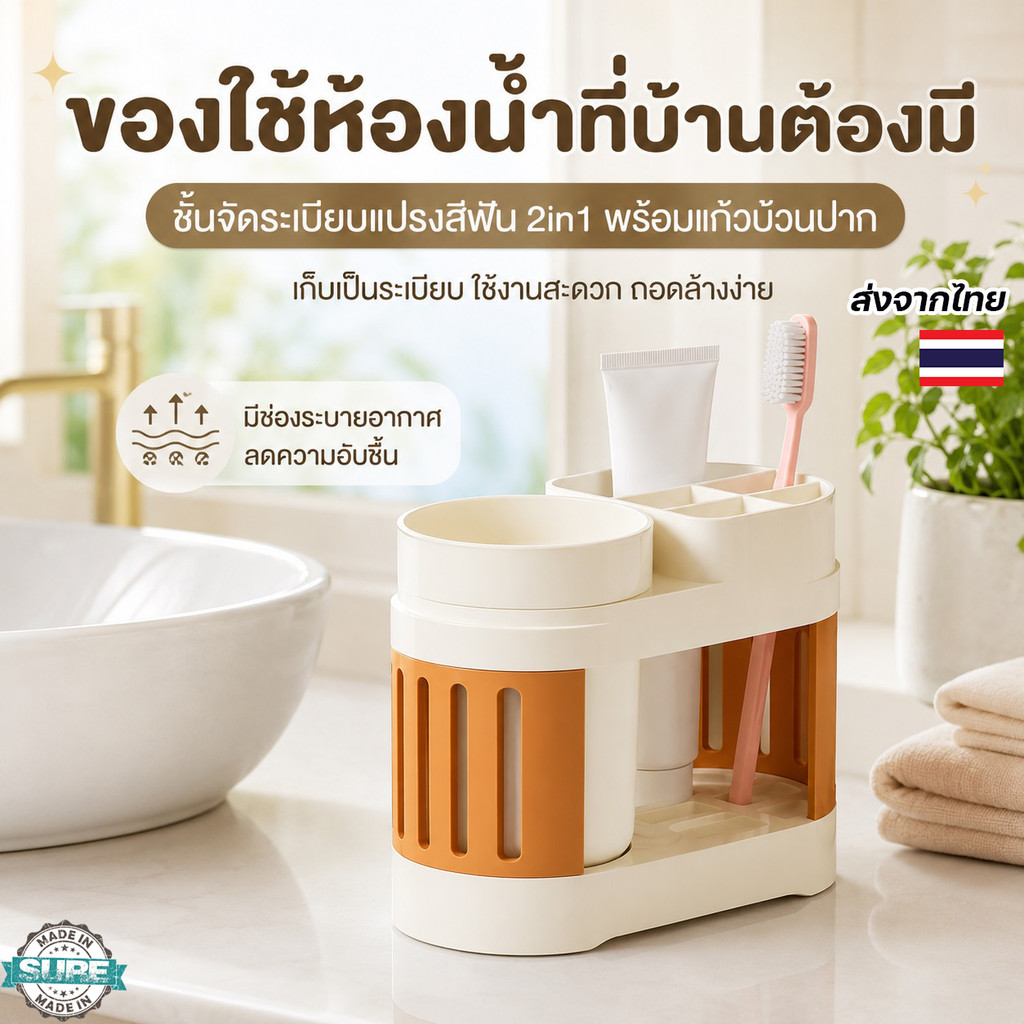 ที่เก็บแปรงสีฟันพร้อมแก้วบ้วนปาก ดีไซน์มินิมอล สีส้ม สีเทา มีช่องแบ่งหลายช่อง จัดโต๊ะอ่างล้างหน้าให้เรียบร้อย