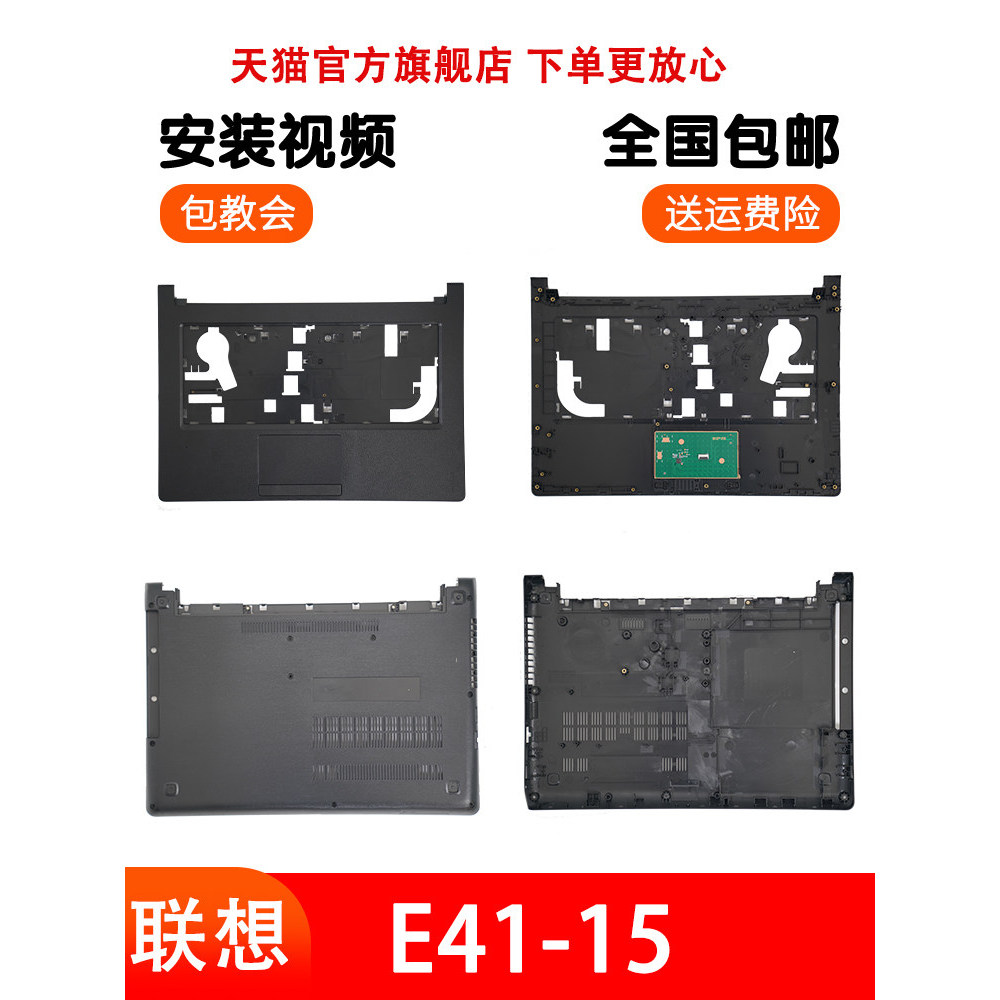 LENOVO LENOVO E41-15 20 25 E41-10 C Case D Case Keyboard Case Palm Rest Bottom Case Back Cover Lapto