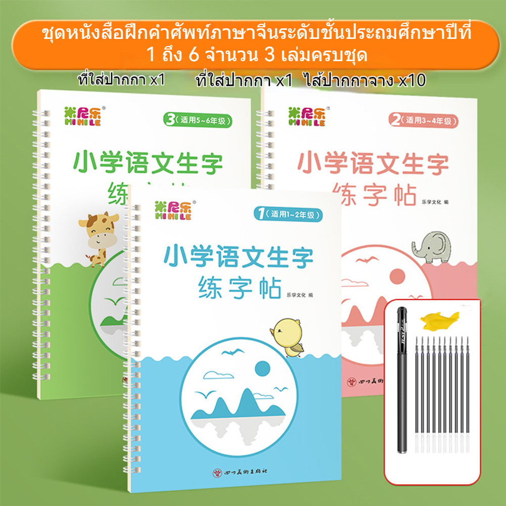 สมุดฝึกคัดอักษรจีน ชุดสมุดนักเรียน พร้อมภาพประกอบสวยงาม สําหรับนักเรียนประถมปลาย ฝึกเขียนตัวอักษรอย่างถูกต้อง