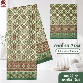 [S-ec122-44] ผ้าปูเตียงนวด ปูเตียงสปา ยาว 2เมตร ลายไทย2เชิง คอตต้อน 100% เย็บขอบแล้ว พร้อมใช้