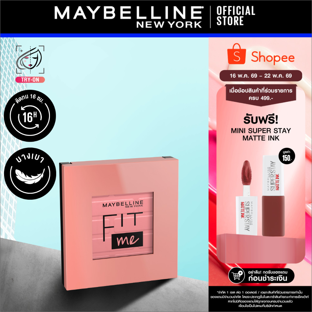 MAYBELLINE FIT ME BLUSH เมย์เบลลีน ฟิต มี บลัช (เครื่องสำอาง, บลัชออน, ปัดแก้ม)
