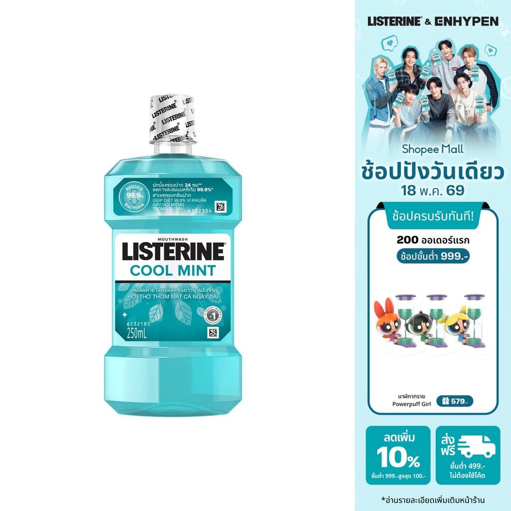 ลิสเตอรีน น้ำยาบ้วนปาก คููลมินต์ 250มล. Listerine mouthwash Coolmint 250ml.