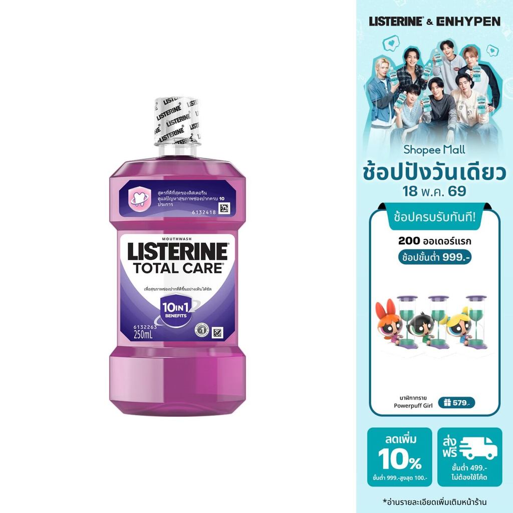 ลิสเตอรีน น้ำยาบ้วนปาก โทเทิลแคร์ 250มล. Listerine mouthwash Total care 250ml.