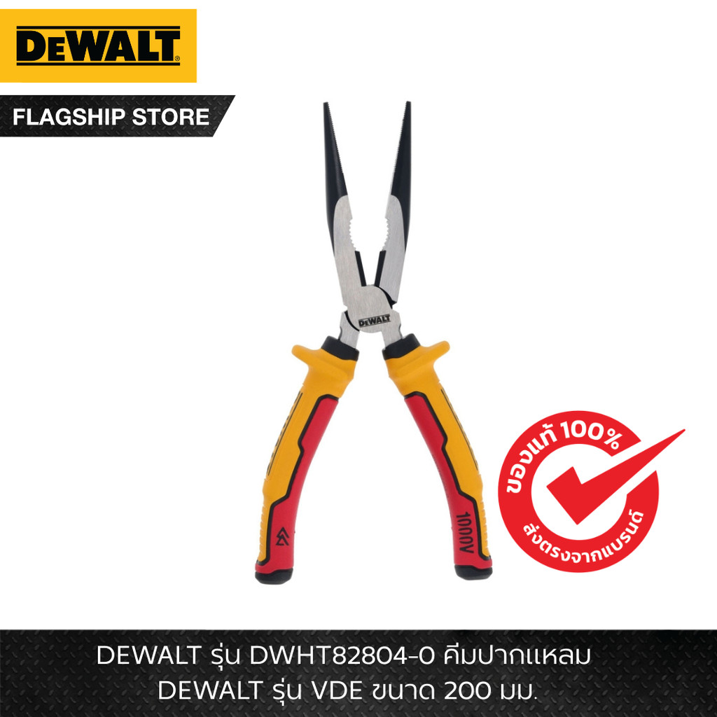 DEWALT รุ่น DWHT82804-0 คีมปากแหลม DEWALT รุ่น VDE ขนาด 200 มม.
