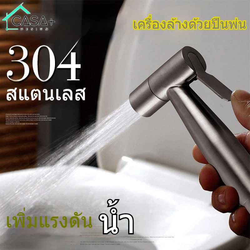 ปืนฉีดชำระล้างสแตนเลส304 ชุดพร้อมอุปกรณ์ แรงดันแรง ล้างสะอาดทั้งห้องน้ำและชักโครก ราคาประหยัด ทนทานยาวนาน