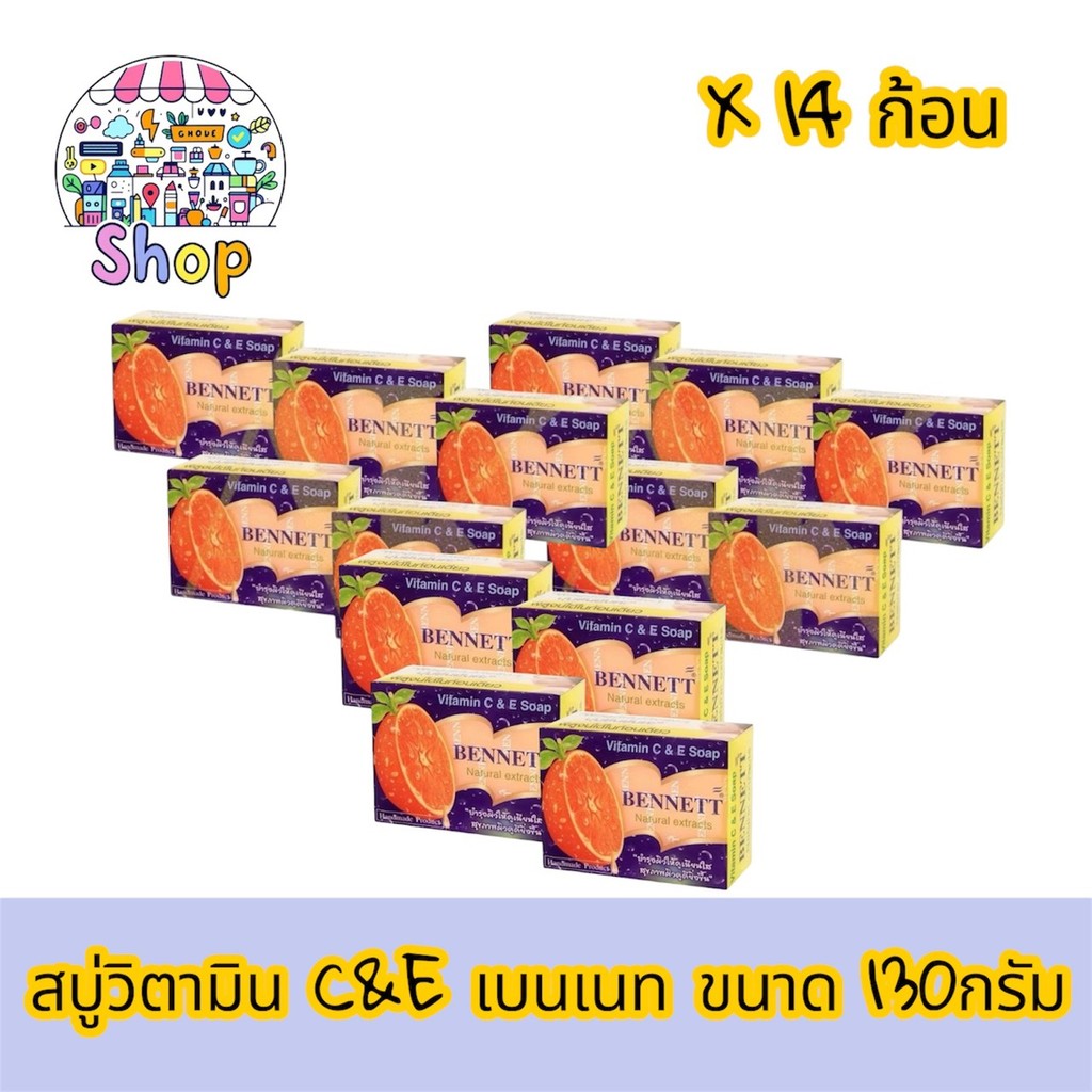 🔥30%500🔥สบู่เบนเนท กลิ่น ส้ม สบู่วิตามิน C&E ขนาด 130กรัม จำนวน14ก้อน