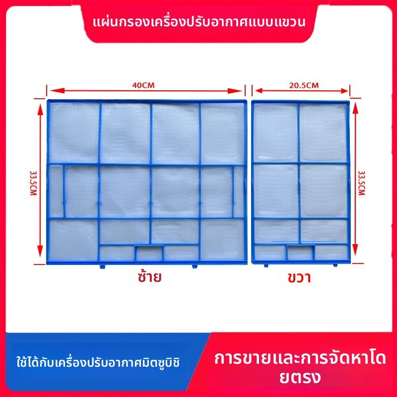 ตาข่ายกรองฝุ่นแอร์มิตซูบิชิ อะไหล่แท้ รุ่น DB09VC ZB09VC FD09VC สำหรับแอร์แขวนผนัง ล้างได้ ทนทาน