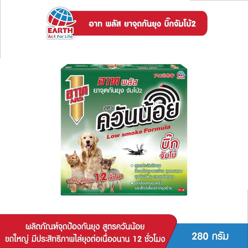 อาท พลัส ยาจุดกันยุง จัมโบ้ 2 สูตรควันน้อย ปกป้องครอบครัวและสัตว์เลี้ยงจากยุงลาย 12 ชั่วโมง