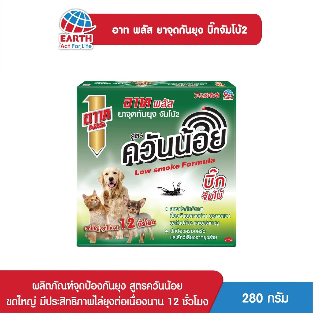 อาท พลัส ยาจุดกันยุง จัมโบ้ สูตรควันน้อย กันยุงลาย 2 สูตร