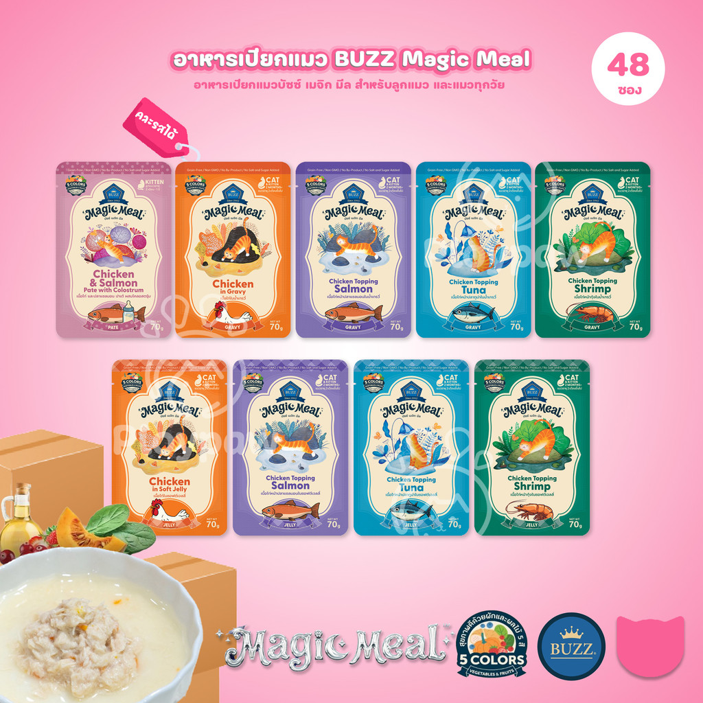 [ยกลัง 48 ซอง] BUZZ Magic Meal อาหารเปียกแมว บัซซ์ Human Grade โปรตีนสูง ไม่เค็ม แมวกินยากชอบ 70g (Cat Wet Food,Premium)