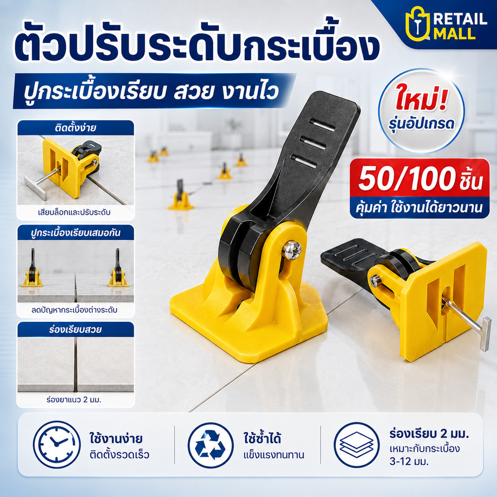 NEW 100ชิ้น ตัวปรับระดับกระเบ  ชุดปรับระดับกระเบื้อง ที่ปรับกระเบื้องรุ่นอัพเกรด