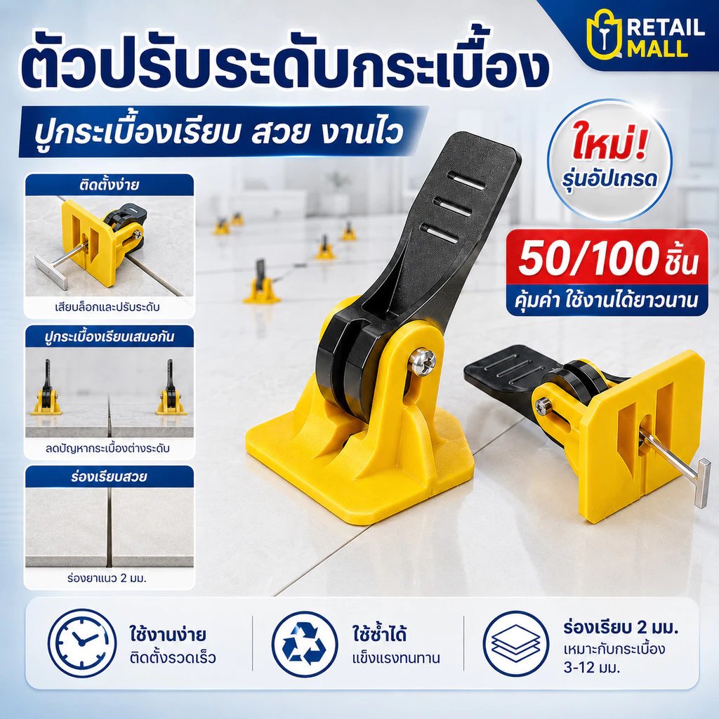 NEW 100ชิ้น ตัวปรับระดับกระเบ ชุดปรับระดับกระเบื้อง ที่ปรับกระเบื้องรุ่นอัพเกรด