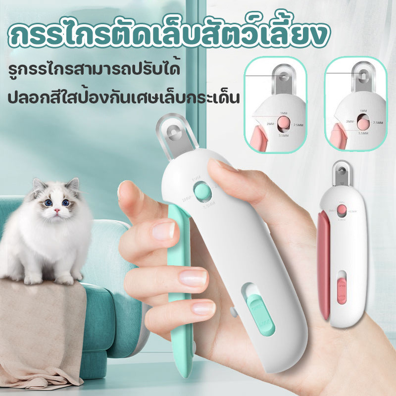 กรรไกรตัดเล็บสัตว์เลี้ยง ปลอกสีใสป้องกันเศษเล็บกระเด็น  ปลอดภัย สําหรับสุนัข แมว รูกรรไกรสามารถปรับได้ พร้อมตะไบ