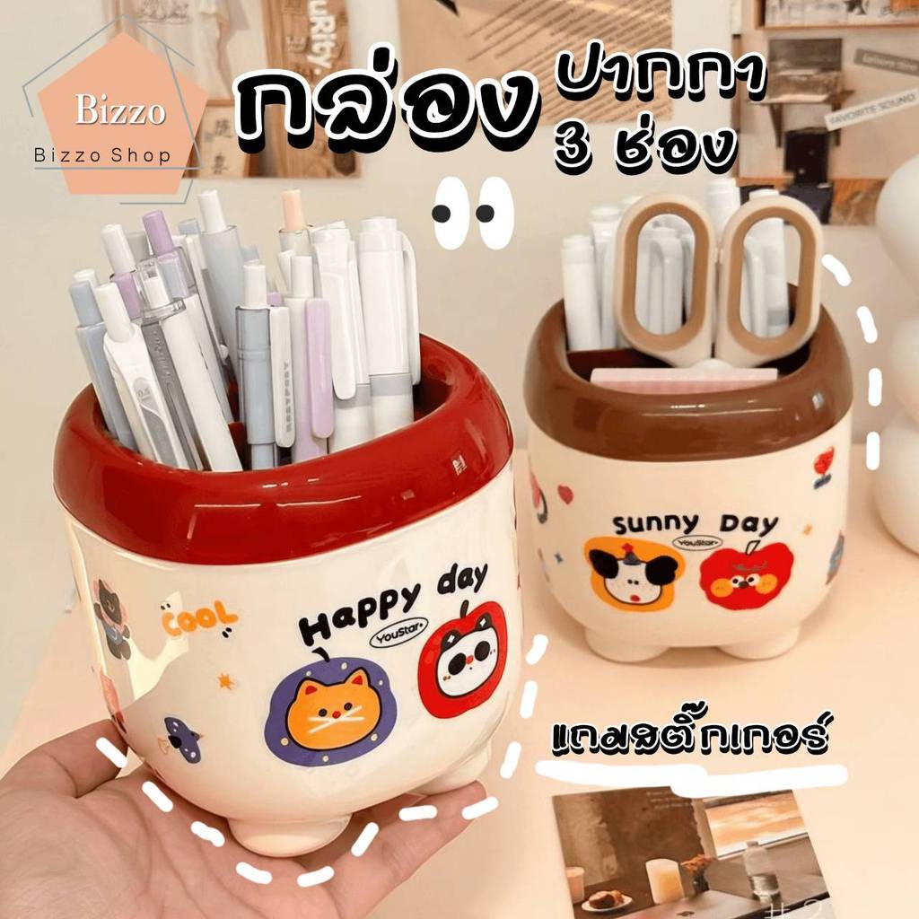 กระปุกจัดระเบียบโต๊ะเรียน กล่องใส่ปากกา 3 ช่อง พร้อมสติกเกอร์สุดคิวท์ ลายน่ารัก ที่ใส่อุปกรณ์โต๊ะทำงาน