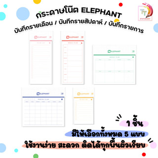 ELEPHANT (ตราช้าง) กระดาษบันทึกรายเดือน บันทึกรายสัปดาห์ บัน…