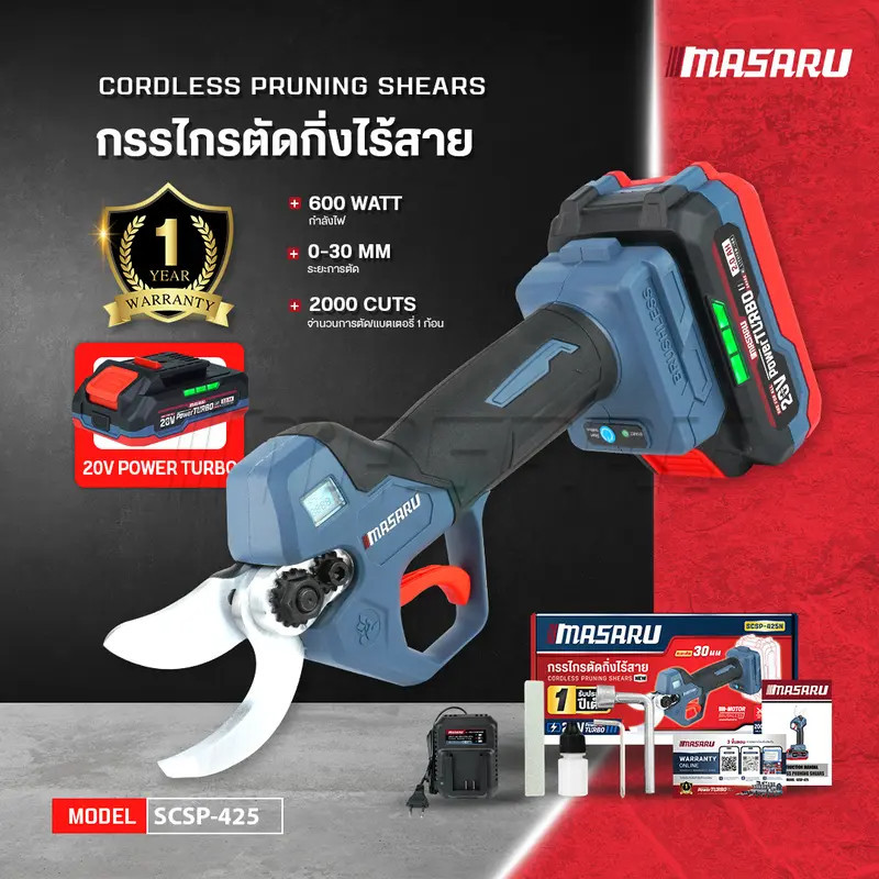 MASARU รุ่น SCSP-425 กรรไกรตัดกิ่ง ไร้สาย 20V ตกแต่งไม้ประดับ ตัดไม้แข็ง ประกัน 1 ปี