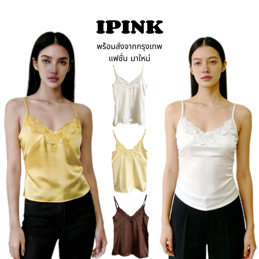 iPinkพร้อมส่ง🍋🎀เสื้อสายเดียวลูกไม้ซาติน เสื้อกล้ามคอวีหลึก สีพื้น Classy Top ทรงสวยงานดี ไปเที่ยว แฟชั่นเซ็กซี่ผู้หญิ