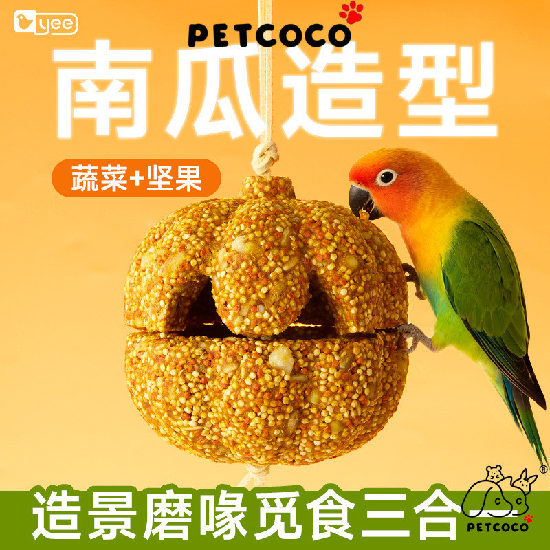 สัตว์เลี้ยงโคโคโค 🐾Yee Parrot Crunchy Pumpkin Treat Bird กัดของเล่น Treats | ใช่ 磨牙理南瓜玩具 嘴 磨瓜 小型家用品
