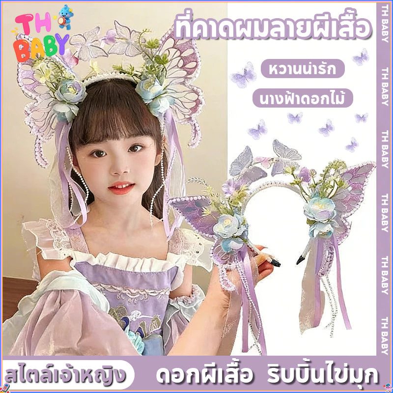 COD กิ๊บเจ้าหญิง ที่คาดผมนางฟ้าดอกไม้ ประดับไข่มุกประดับโบว์ประดับพู่ ที่คาดผมนางฟ้า คริสตัลพู่