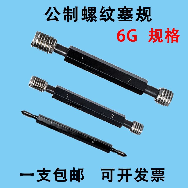 6G ฟัน M4 M5 M6 M7 M8 M9 M10 * 0.35 * 0.75 X1.25 X1.5 เกลียว Pass Stop Gauge Plug Gauge