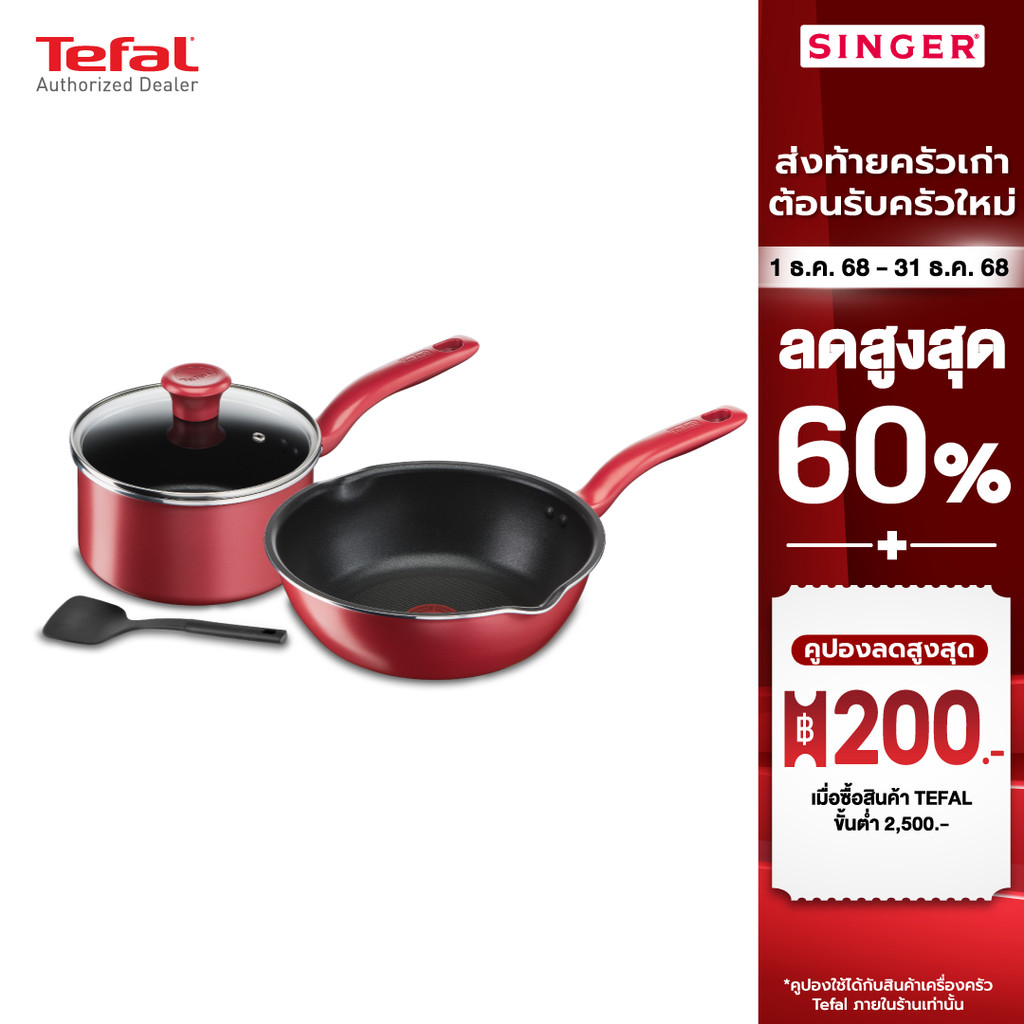 Tefal - ชุดกระทะและหม้อผิวเคลือบกันติดพร้อมฝาแก้วและตะหลิว อลูมิเนียมเคลือบสารกันติด รุ่น G135S496