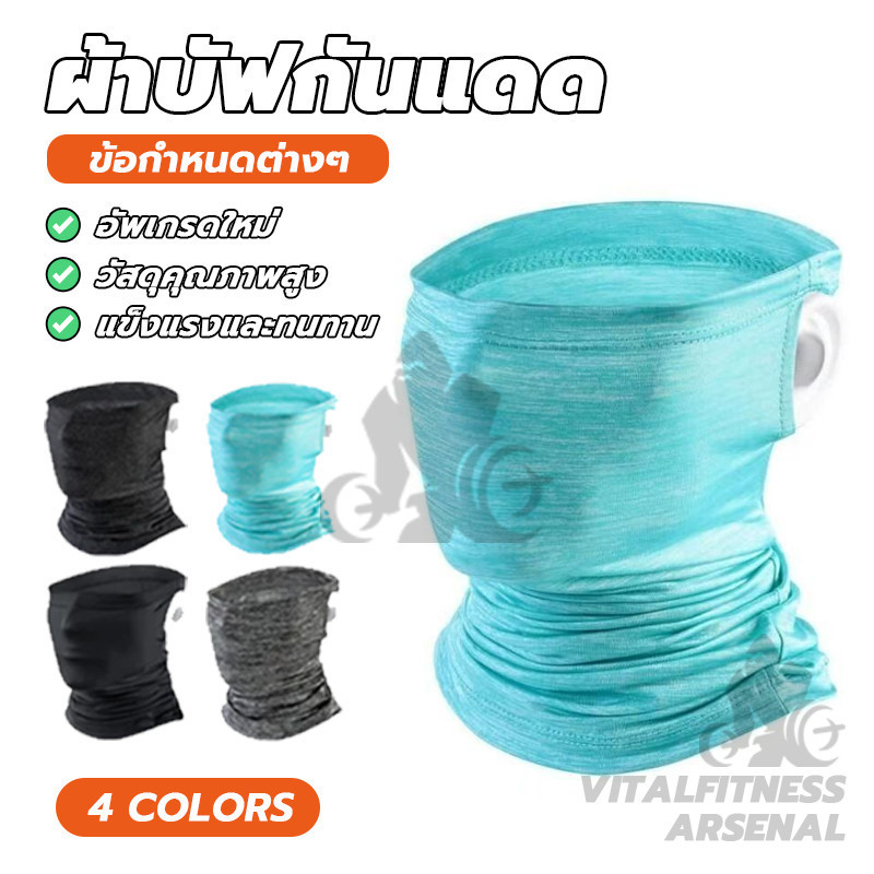 ผ้าบัฟ ผ้าบัฟกันฝุ่น ผ้าบัฟกันแดด รังสียูวี คลุมครึ่งหน้า หมวกโม่ง ปั่นจักรยาน หายใจสะดวก โพลีเอสเตอร์ เนื้อนิ่ม ใส่สบาย