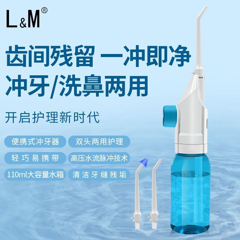 德国LM冲牙器洗牙神器洗牙器牙结石去除器儿童牙齿清洁器洗鼻器12.14Germany LM Flush, Tooth Clean, Tooth Clean, Calculus Remover, Chi