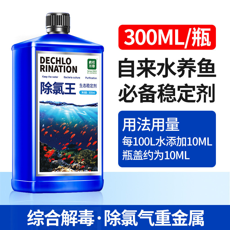 Crazy Aquatic Fish Tank Water Stabilizer Pool Tap Water Fish Culture ระบบนิเวศ Heavy Metal Declorina