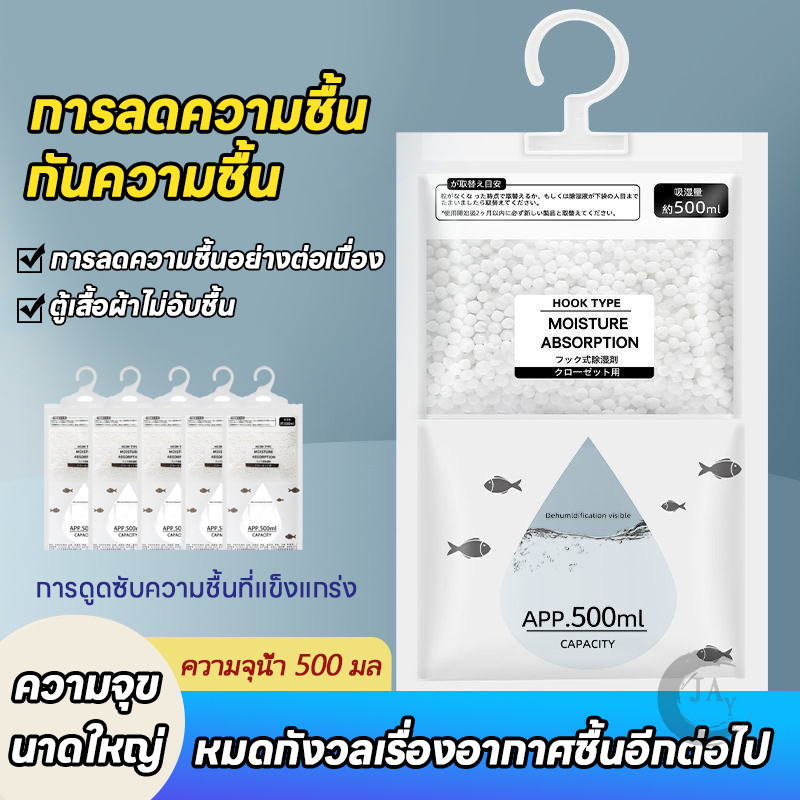 ถุงดูดความชื้น สีขาวแบบแขวน ดูดกลิ่นอับ ลดชื้้น เชื้อรา ตู้เสื้อผ้า/ห้องน้ํา/ที่อับชื้น ถุง50 กรัม