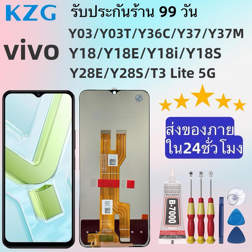 หน้าจอ LCD แบรนด์ KZG สำหรับ vivo Y03/Y03T/Y36C/Y37/Y37M/Y18/Y18E/Y18i/Y18S/Y28E/Y28S/T3 Lite 5G จัด