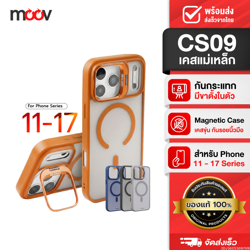 [แพ็คส่ง 1 วัน] Moov CS09 Case เคสแม่เหล็ก Case for iPhone 17 Pro Max Air 16 Pro 15 Plus 14 13 12 11