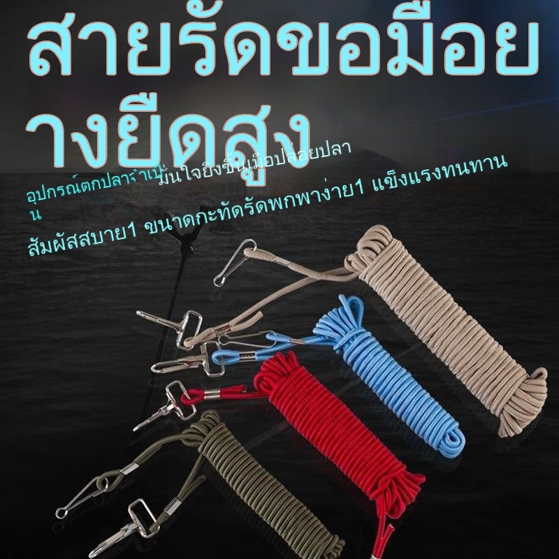 CISEA F395 เชือกยืดหยุ่นสำหรับคันเบ็ด เชือกป้องกันคันเบ็ด อุปกรณ์ตกปลา
