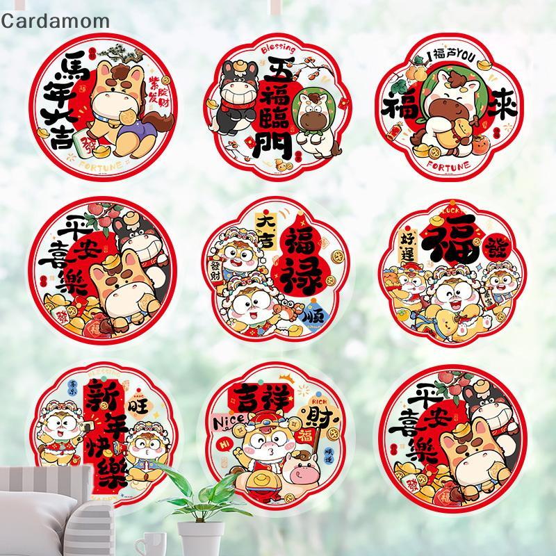 {Cardamom} 10 ชิ้นสติกเกอร์หน้าต่างกระจกยึดคงที่ปีใหม่สําหรับปีมะเมีย - ตกแต่งหน้าต่างปีใหม่งานรื่นเ