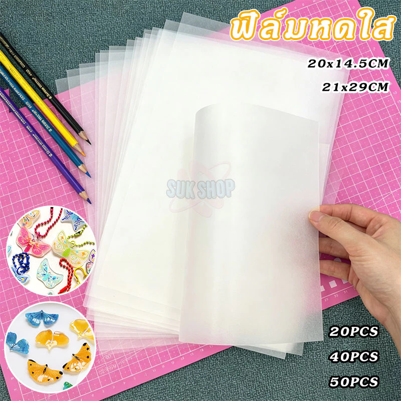 ฟิล์มหดใส 21x29cm ฟิล์มหดพลาสติก 20PCS แบบขุ่น กระดาษหดความร้อนฟิล์มหดแผ่นกระดาษสำหรับ DIY แขวน Charms