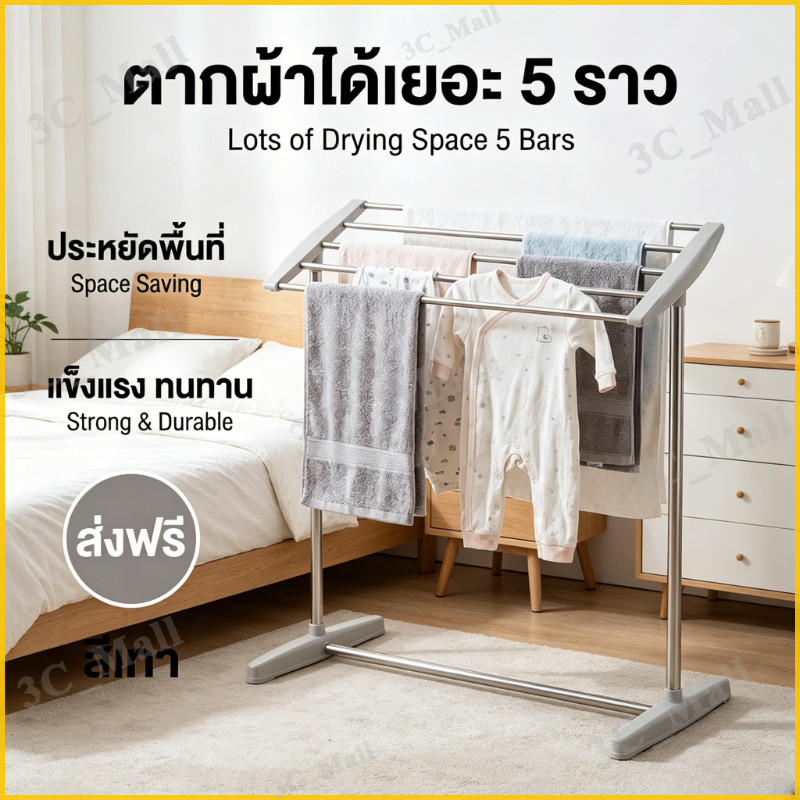 ราวตากผ้าเช็ดตัว 5ช่อง ราวแขวน ประกอบง่าย กันนำ้ สำหรับคอนโด รางตากแข็งแรง clothes drying rack ราวแขวนเสื้อ